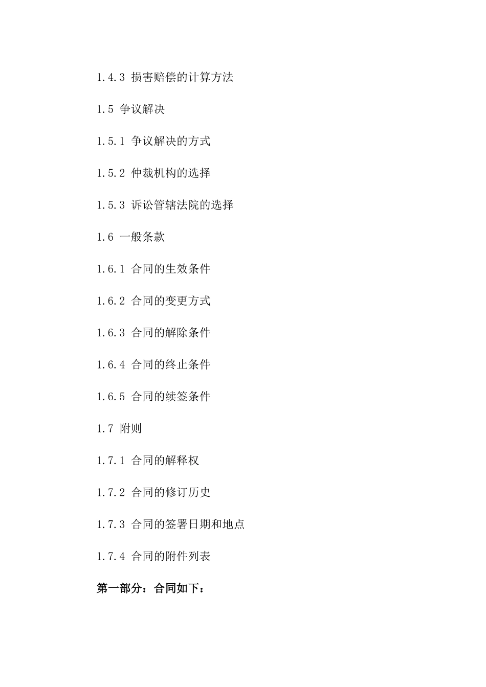 商业保密合同各类模板(2024修订版)一_第3页