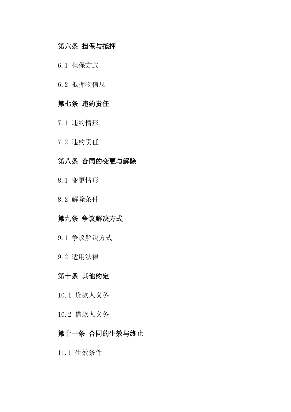 房屋贷款合同标准模板_第2页