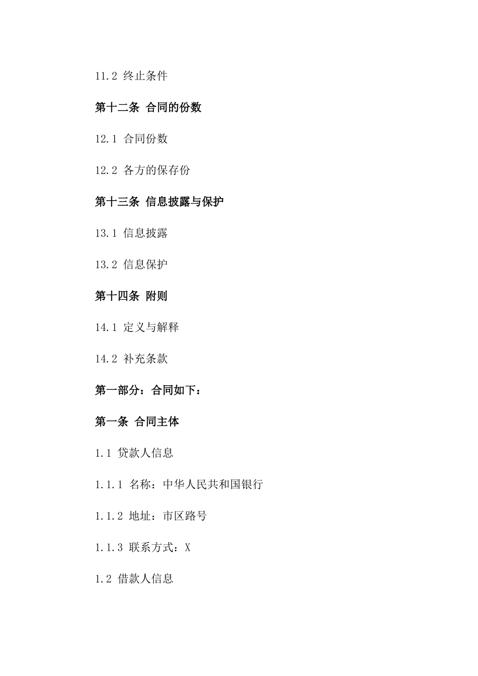 房屋贷款合同标准模板_第3页