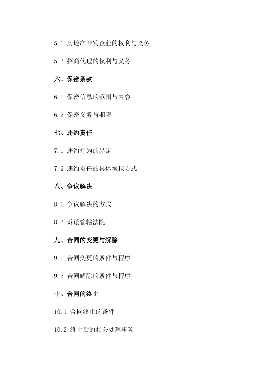 房地产开发企业招商代理服务协议2024版一_第3页