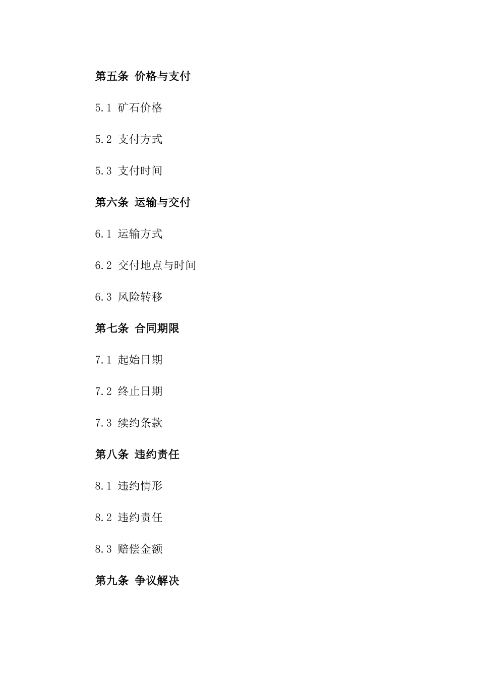 2024年矿石开采合作协议范本版_第3页