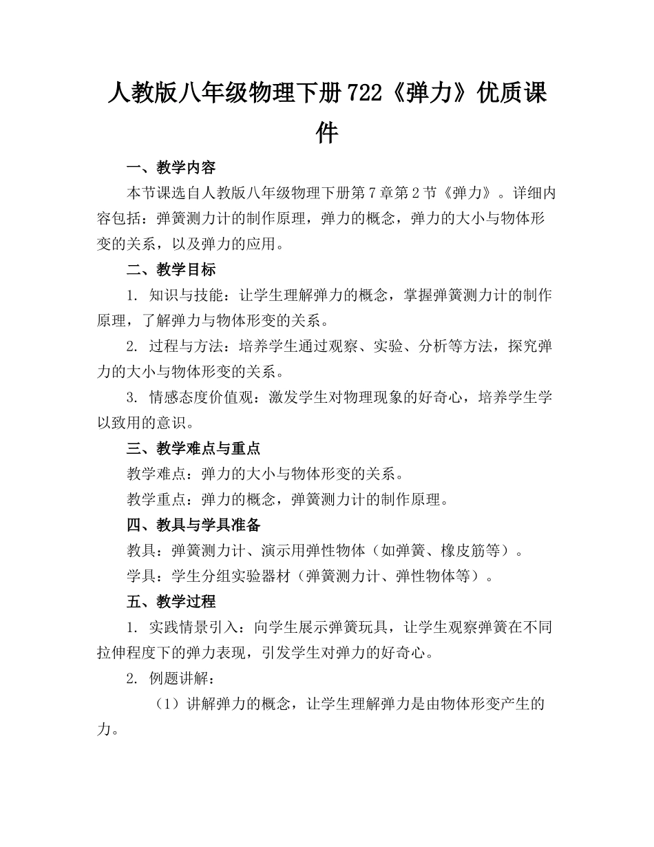 人教版八年级物理下册722《弹力》优质课件_第1页