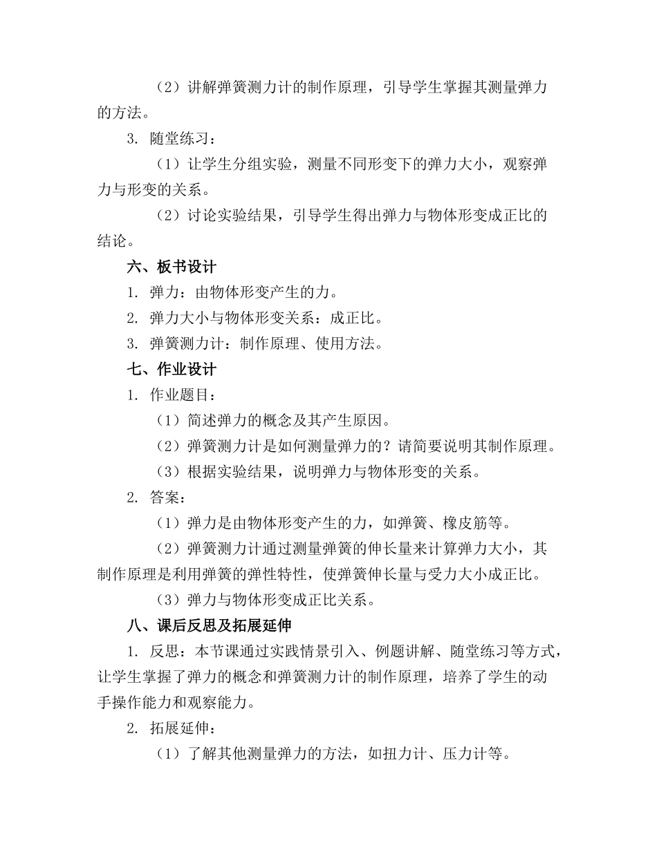 人教版八年级物理下册722《弹力》优质课件_第2页