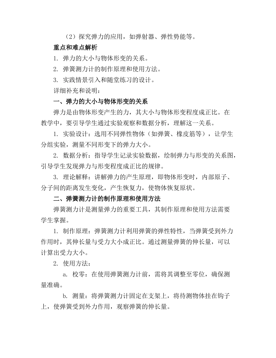 人教版八年级物理下册722《弹力》优质课件_第3页