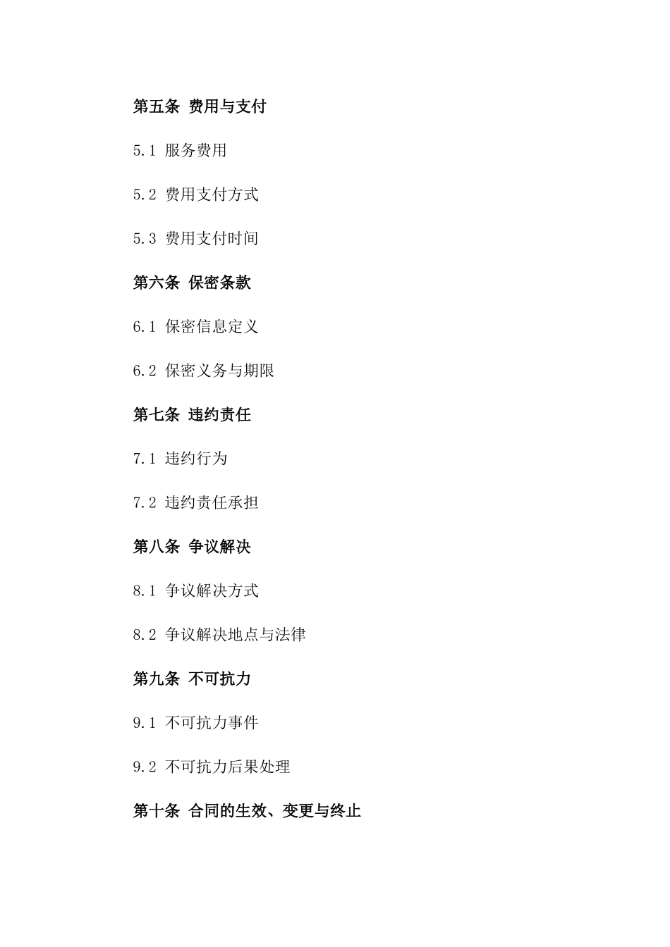 2024版企业人力资源外部招聘服务协议一_第3页