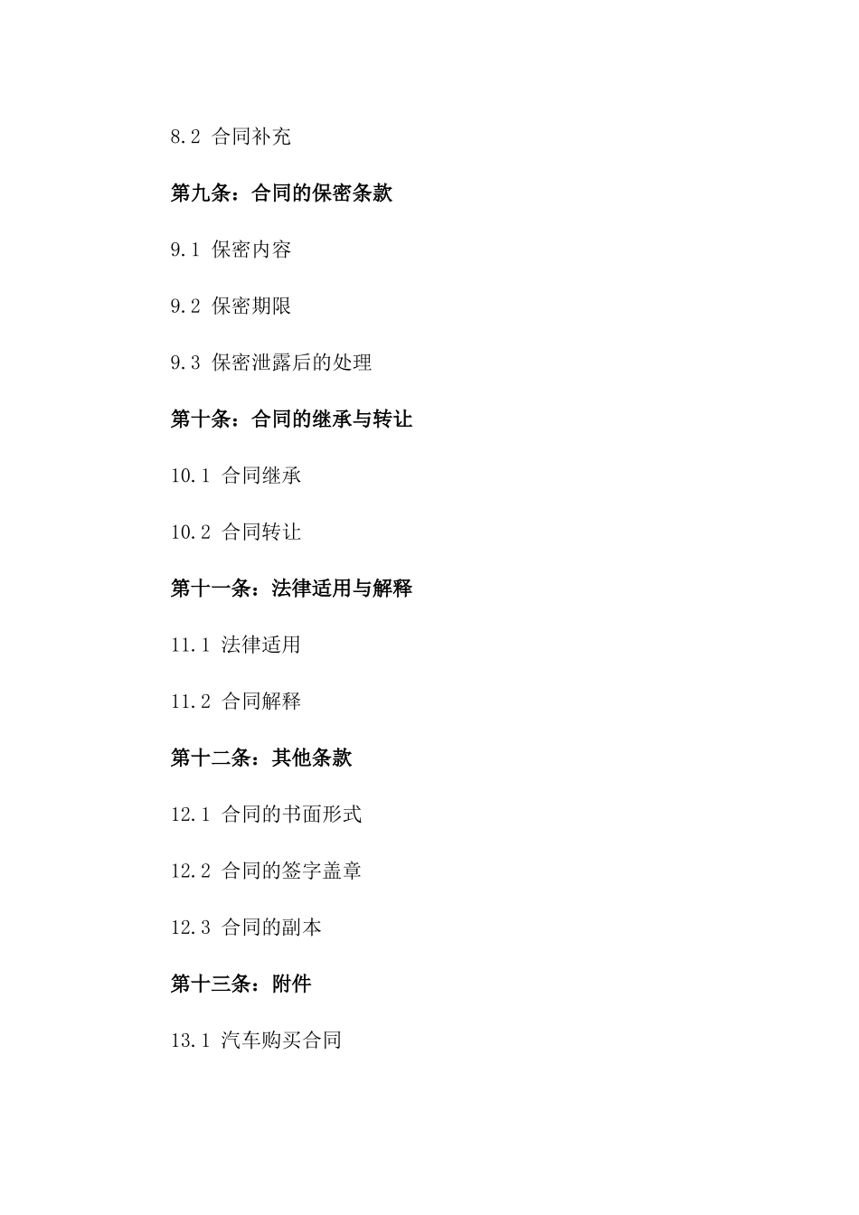 2024版汽车购买融资担保协议_第3页