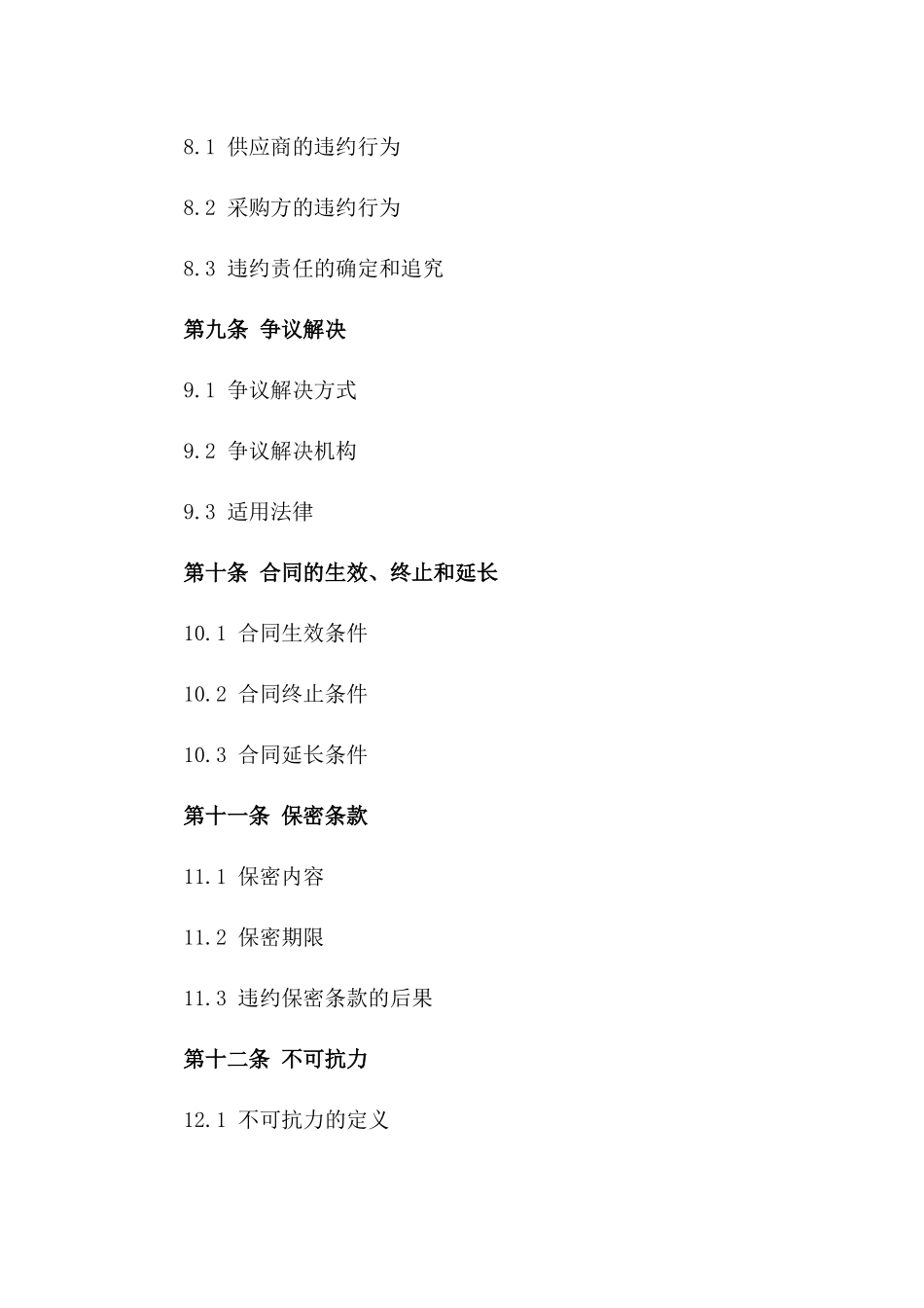 2024年新款圆管涵材采购合同_第3页