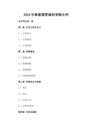 2024年新款圆管涵材采购合同