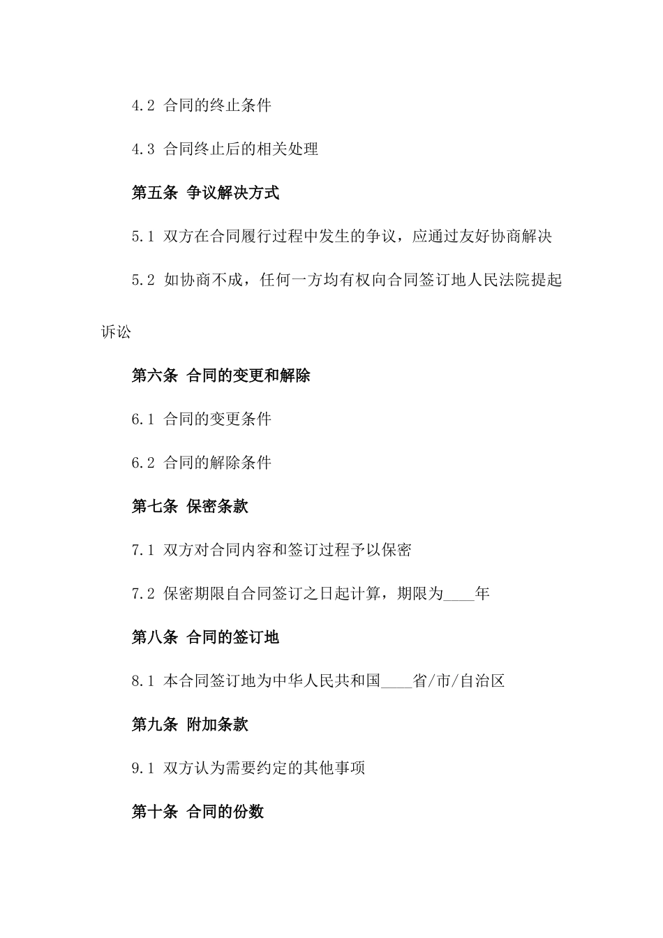 土地使用权股权转让正式协议一_第3页