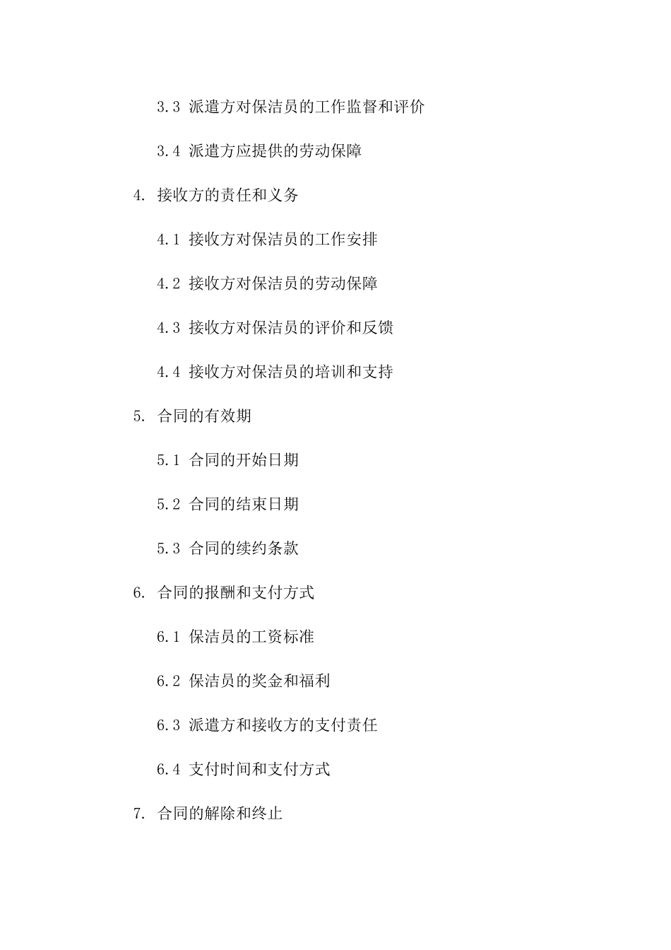 专职保洁员派遣协议：2024版细则版_第3页