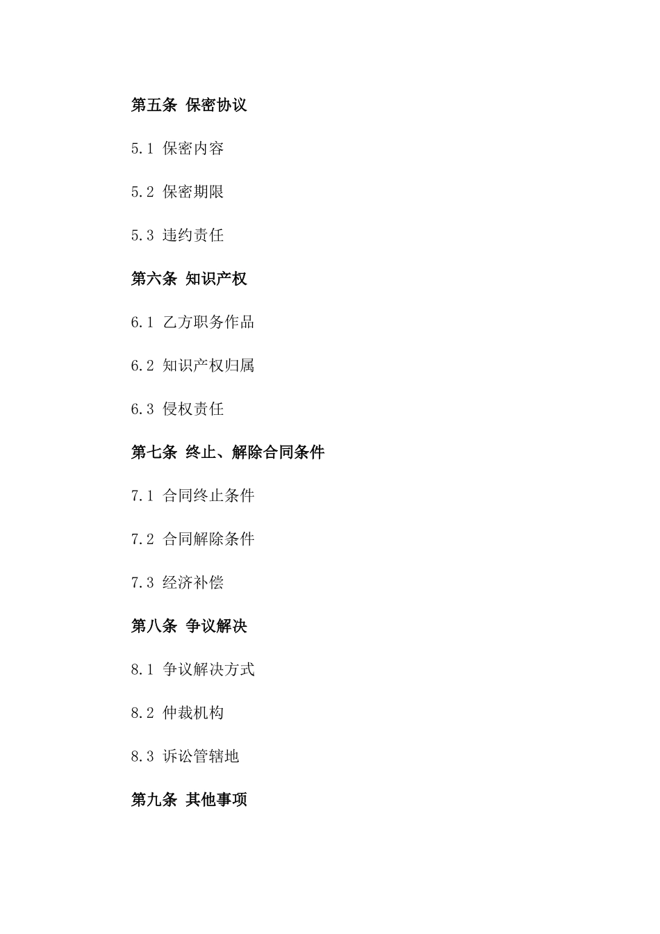 厨艺大师2024年聘用协议标准格式一_第3页