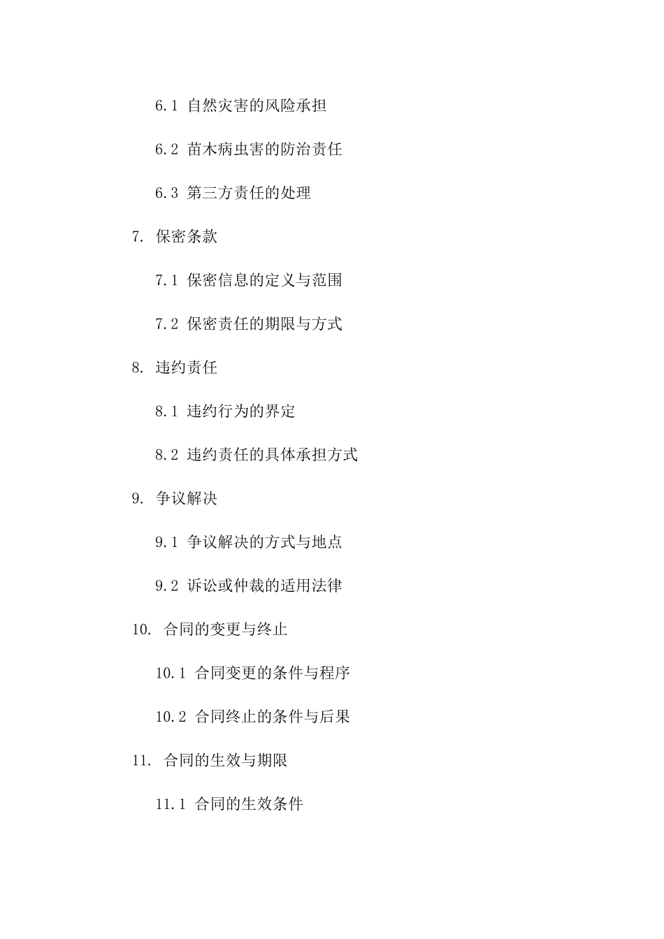 2024年标准苗木种植服务协议版_第3页