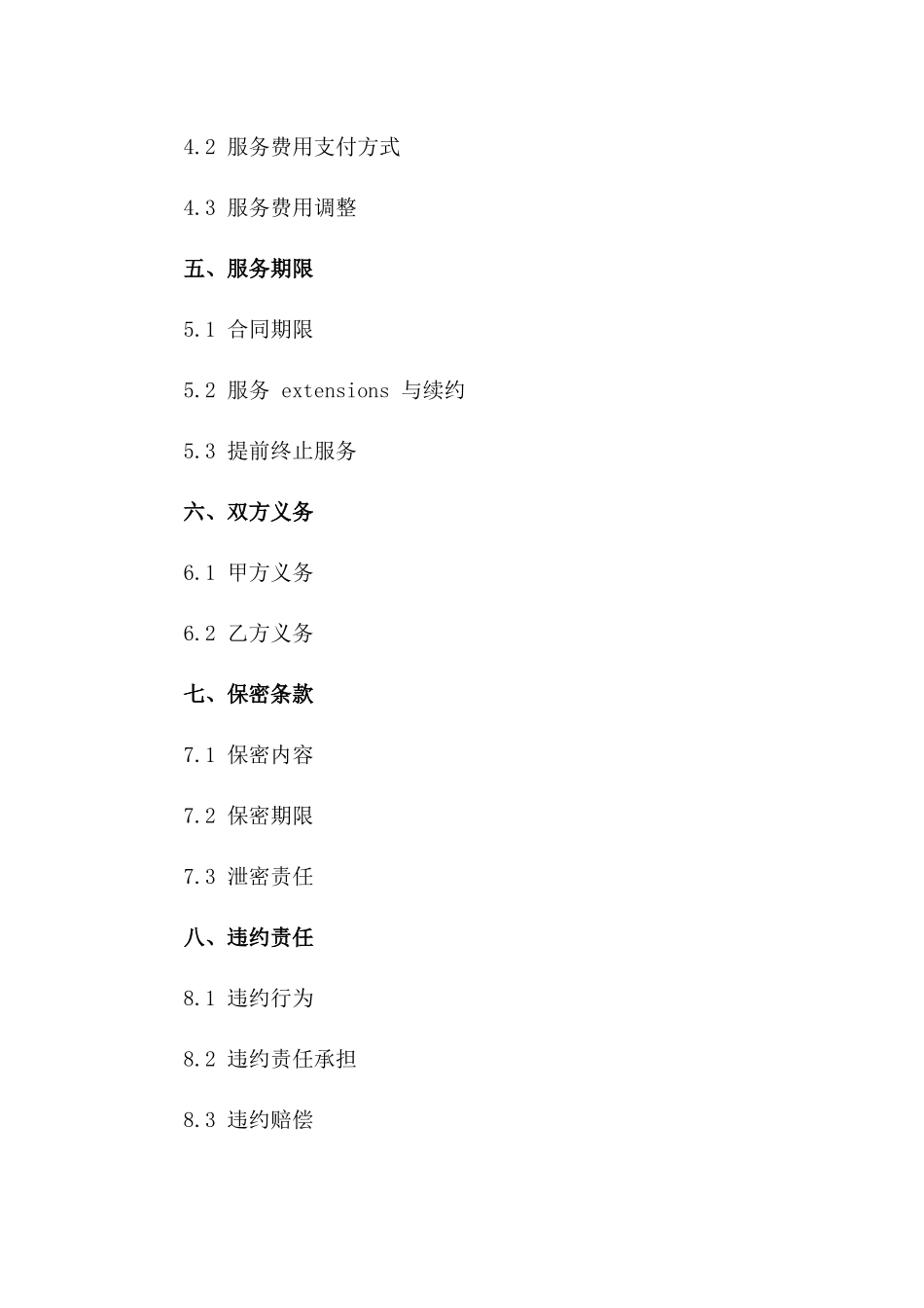 医疗器械维修服务详细合同2024年版一_第3页