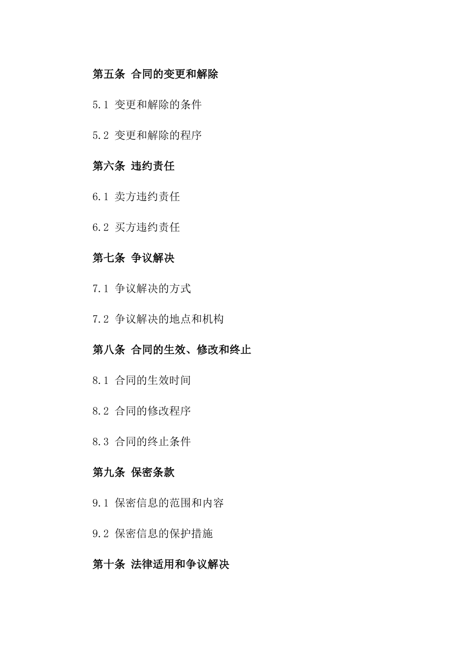 2024年摩托车交易通用协议精编一_第3页