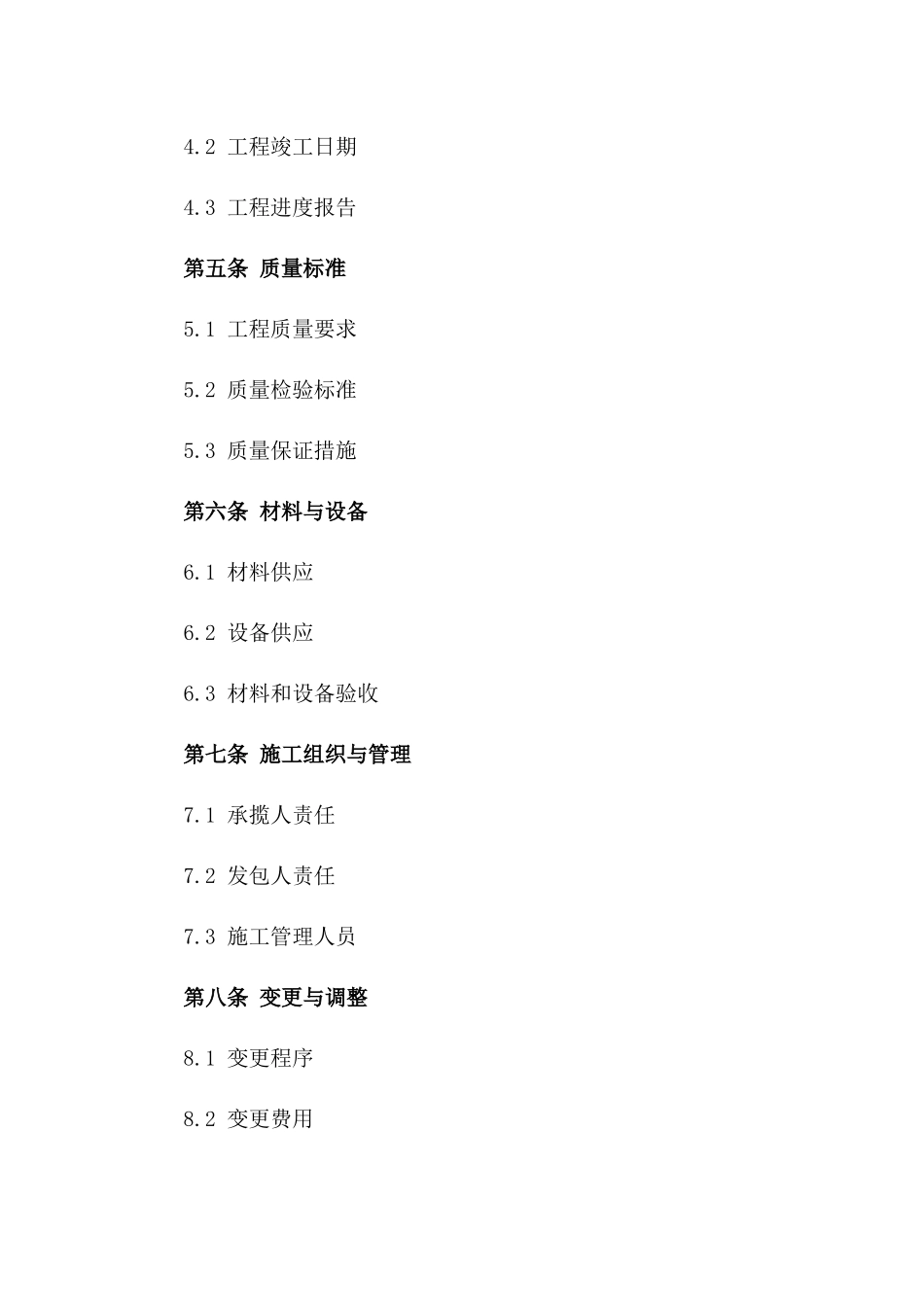 建筑承揽工程协议2024年标准格式一_第3页