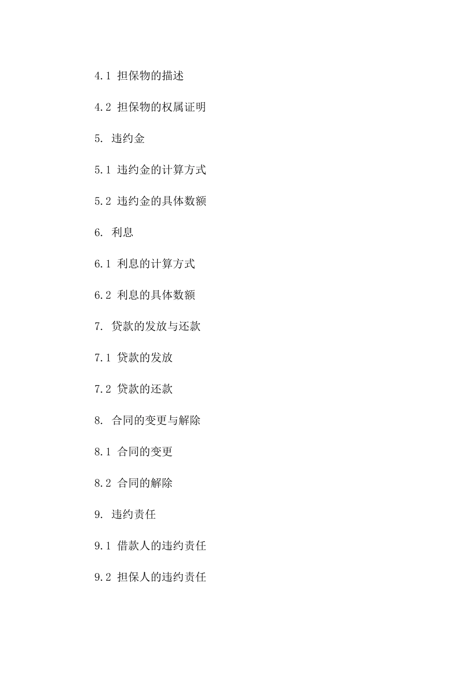 2024年标准汽车贷款担保合同书范本.doc一_第3页