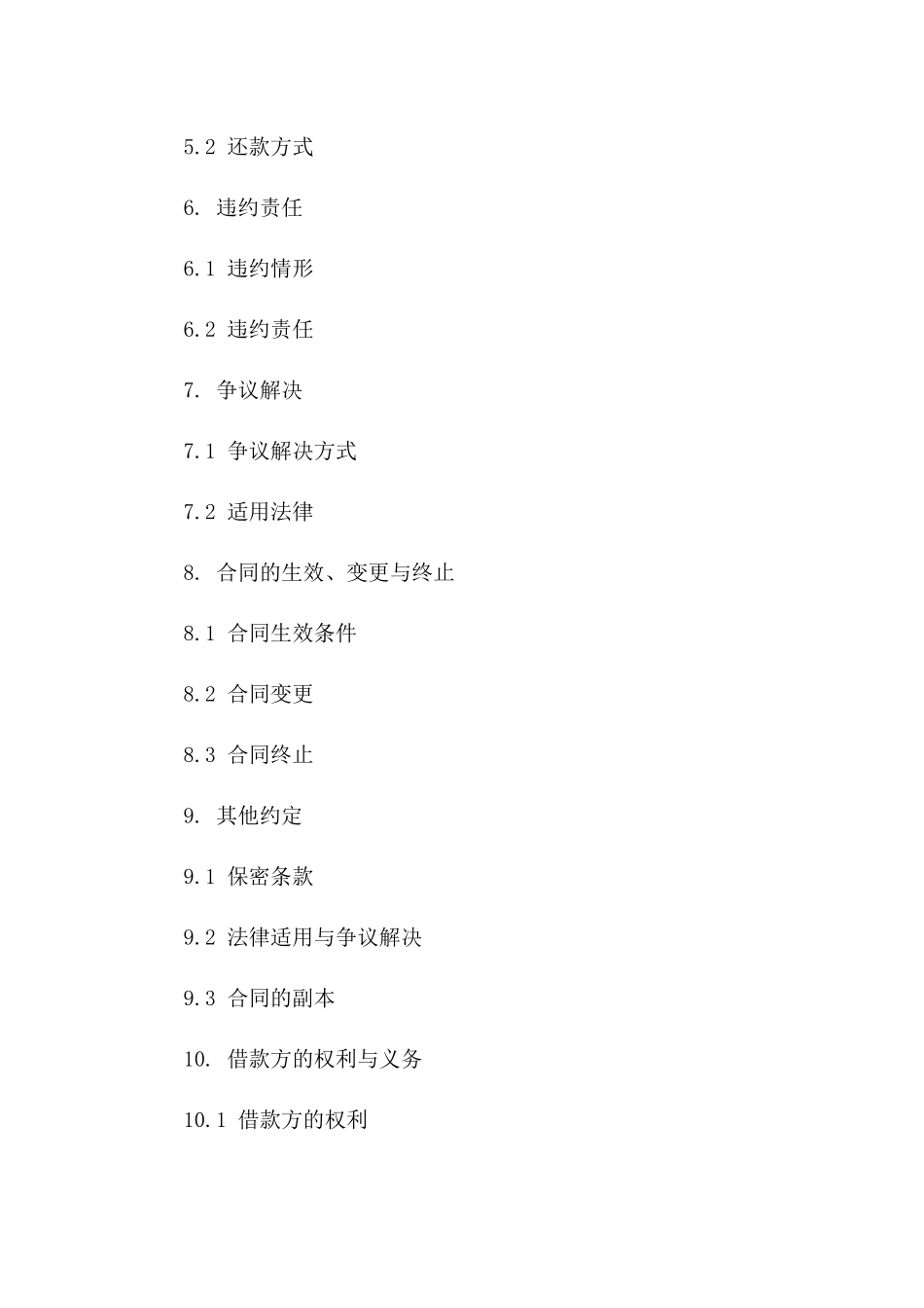 中英国际借款协议示范文本（2024年版）版_第3页