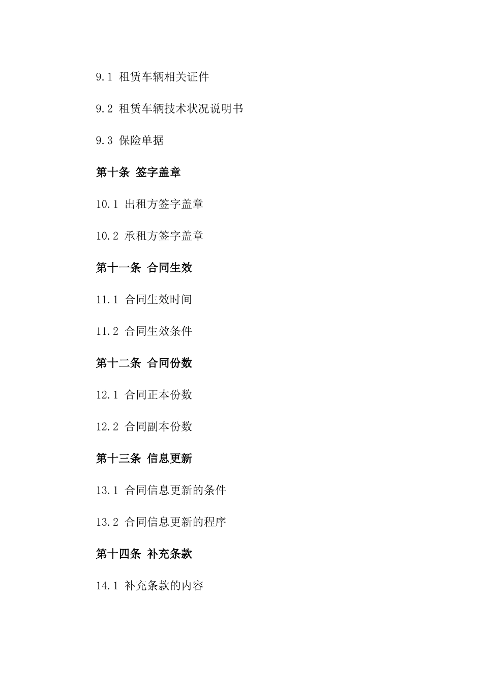 个人定制型2024年度汽车租赁合同_第3页