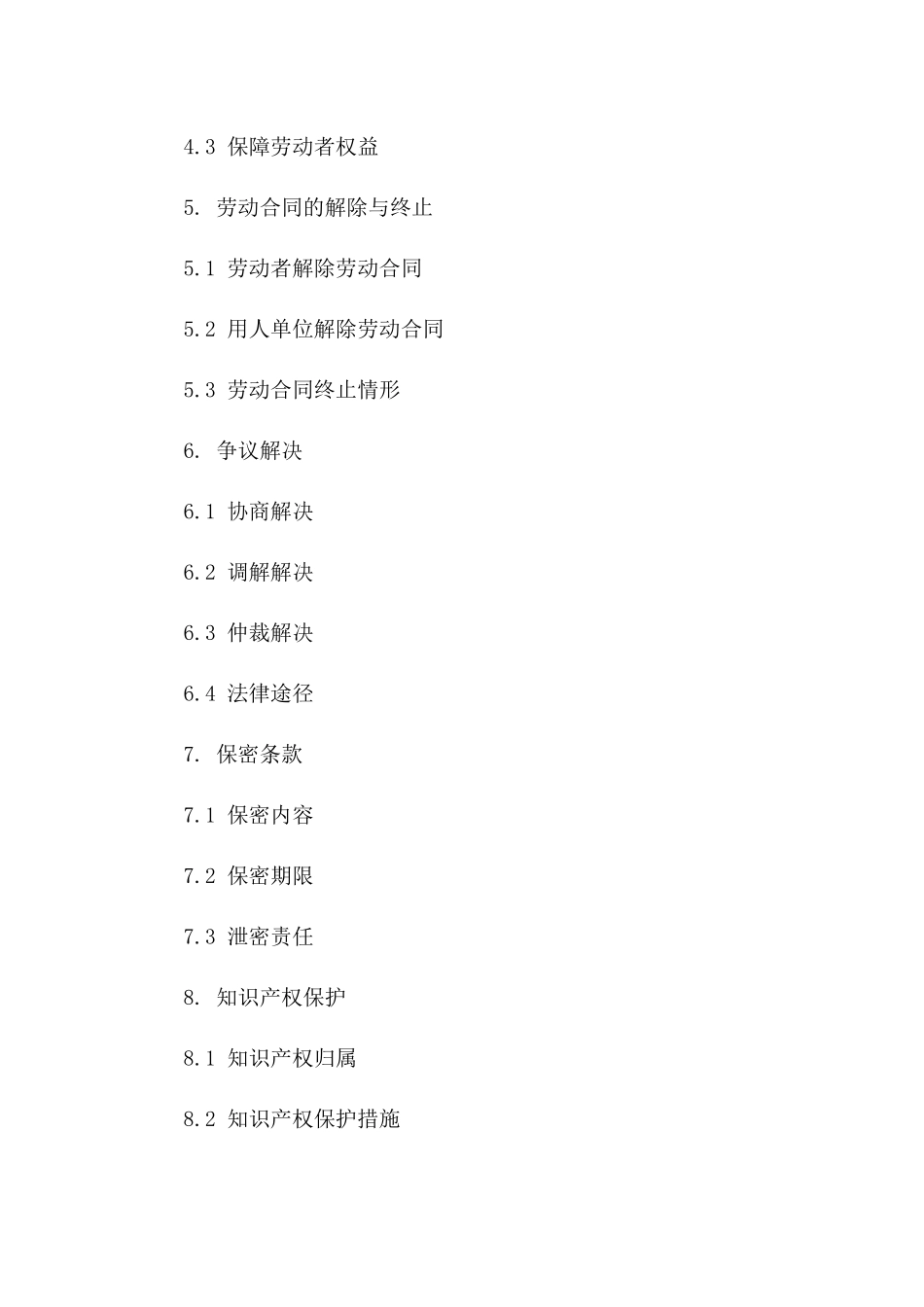 免交社保劳动协议范本（2024年版）一_第3页