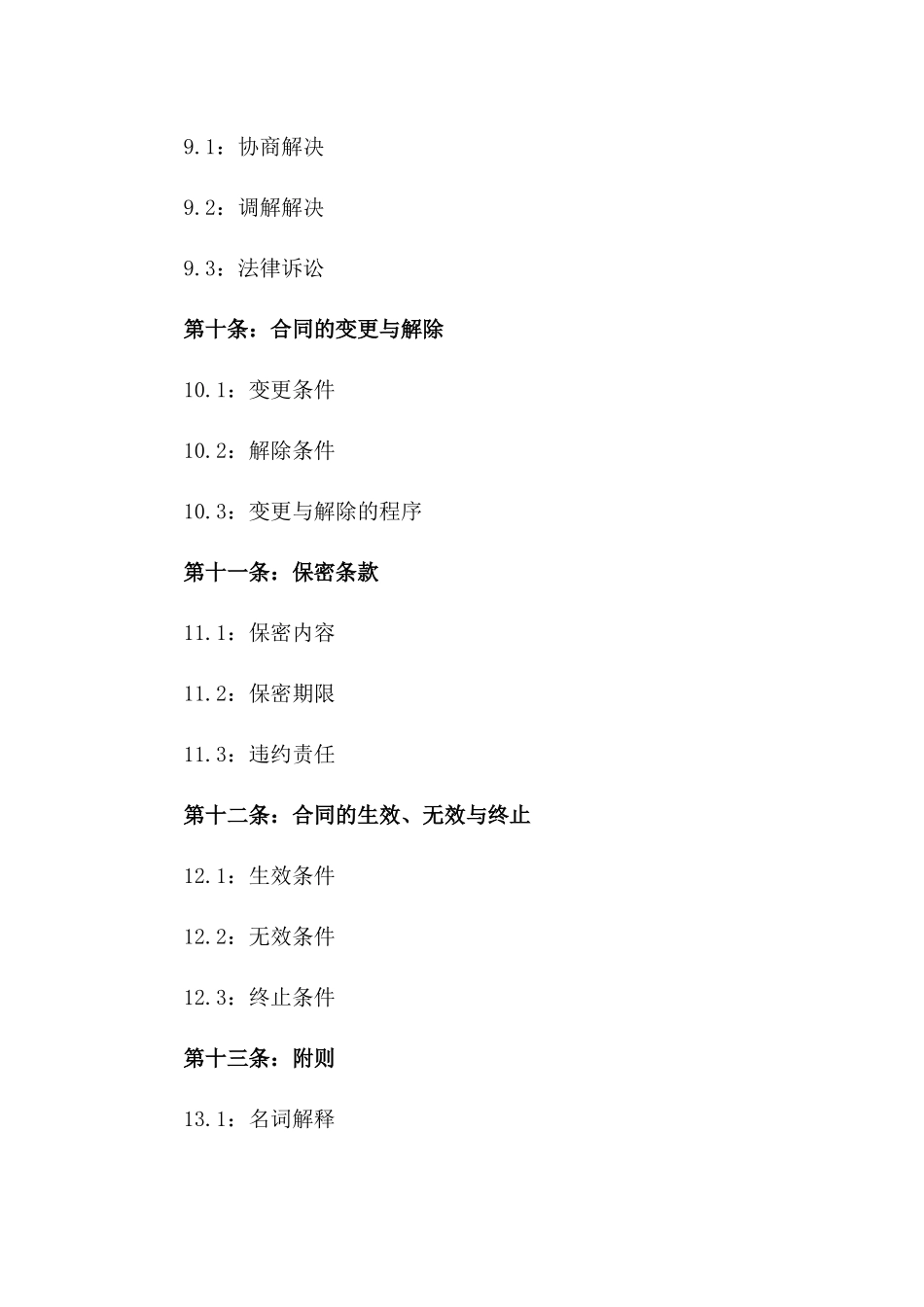2024版毛竹供应链合作协议范本_第3页