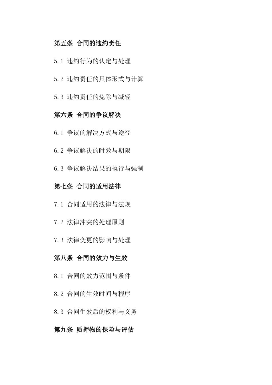 企业动产质押担保合同书参考样本一_第3页