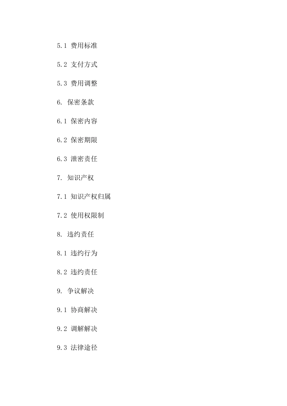 怡高物业专业咨询协议范本2024年版版_第3页