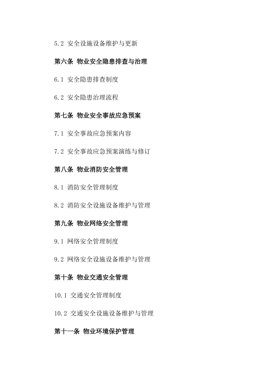 2024年度物业管理安全职责具体落实合同书一_第3页