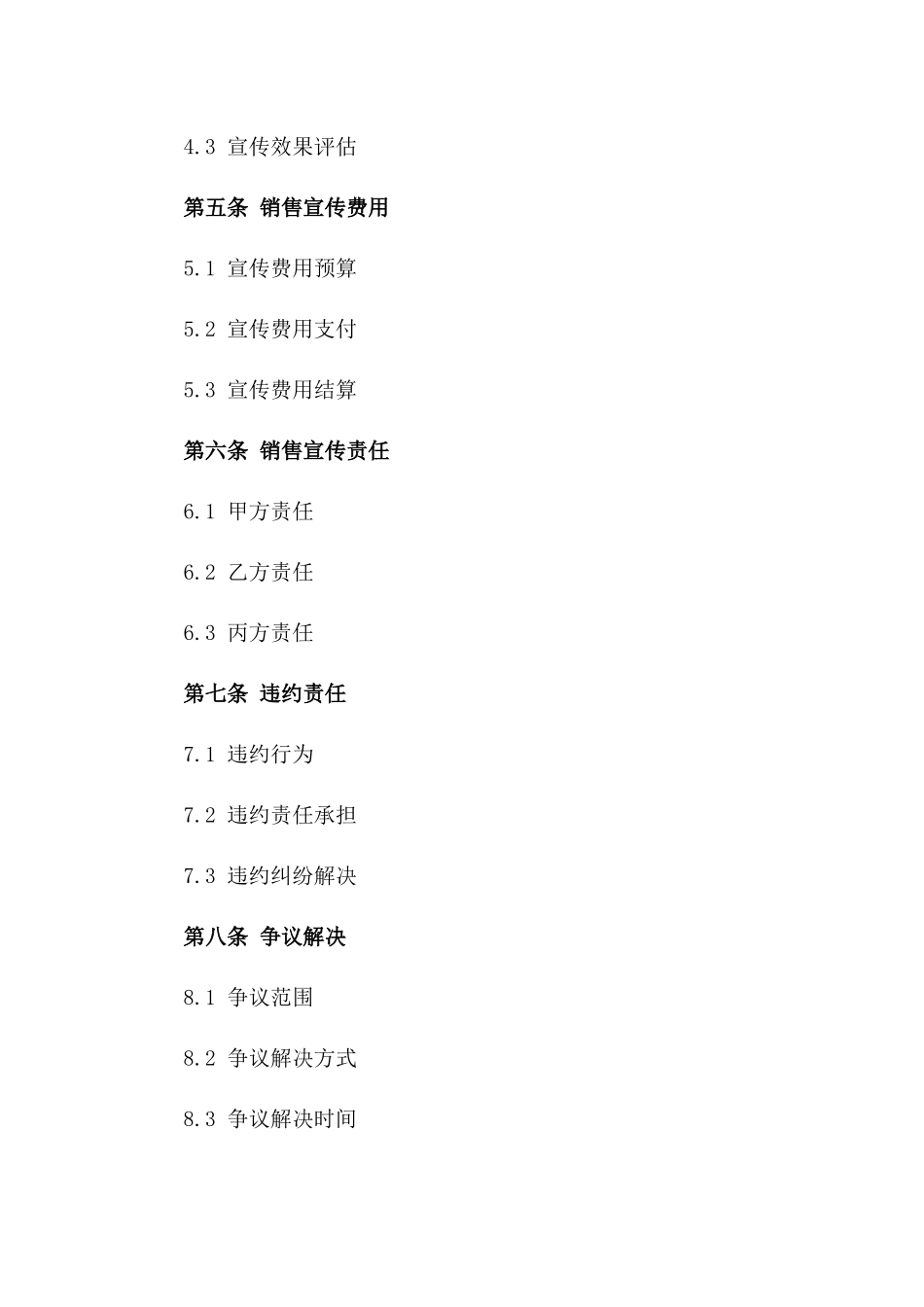 房产销售宣传标准协议模板一_第3页