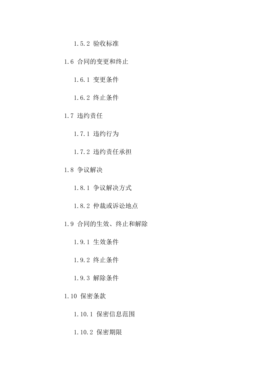 产权保留合同书样本（2024年度版）一_第3页