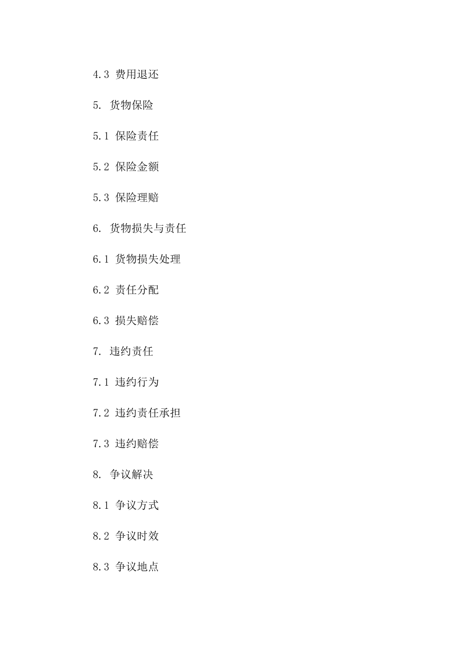 棉花运输行业协议范本2024年适用版版_第3页