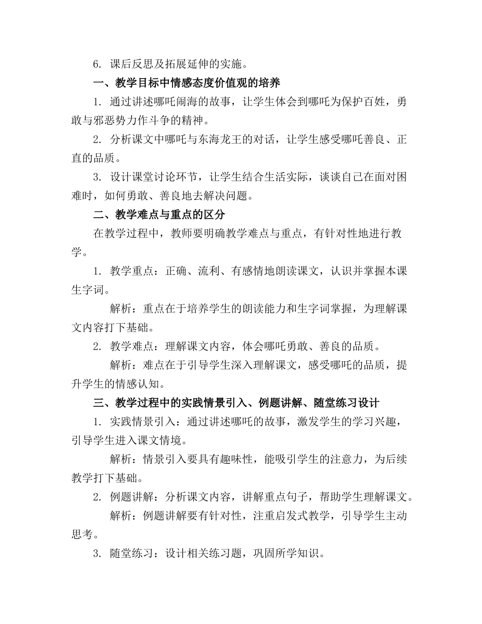 三年级语文《哪吒闹海》优质教案_第3页