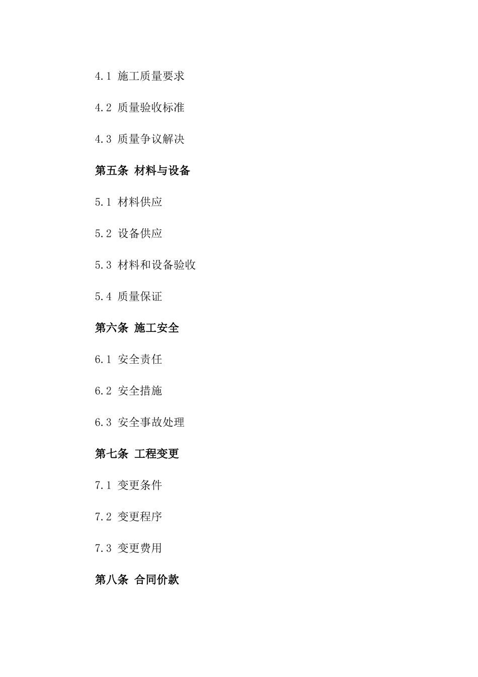 2024年建筑工程施工详细协议示例一_第3页