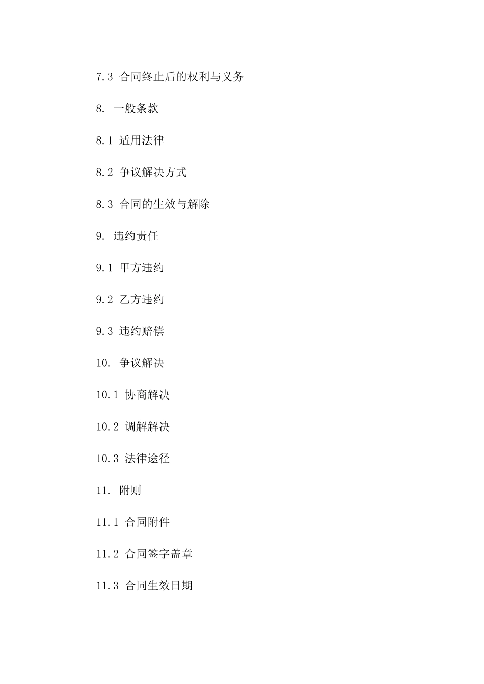 农业飞防植保操作合同书2024年标准版_第3页