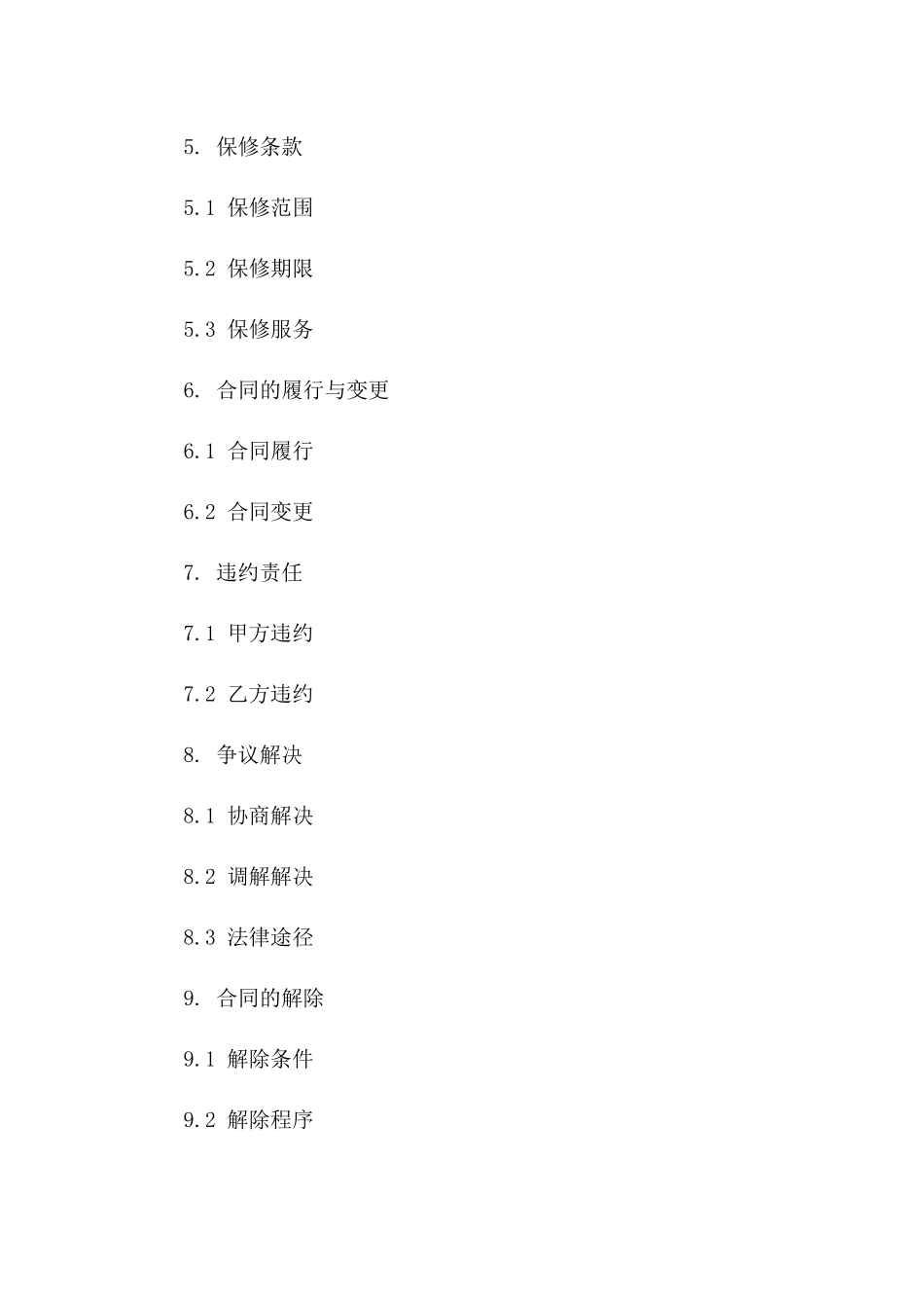 2024专业水暖系统工程安装服务协议版_第3页