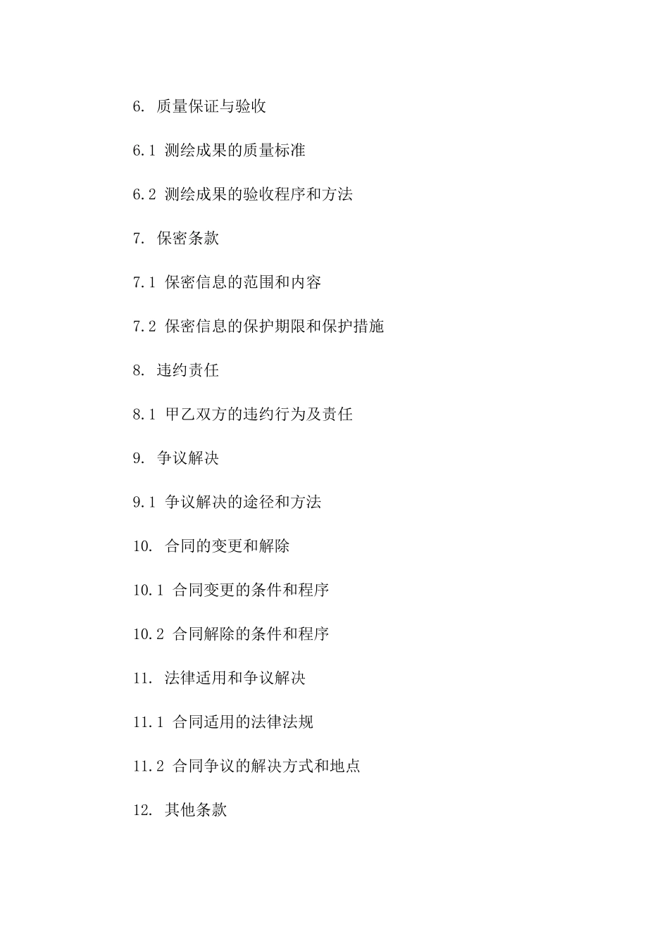 2024年测绘服务协议通用格式版_第3页