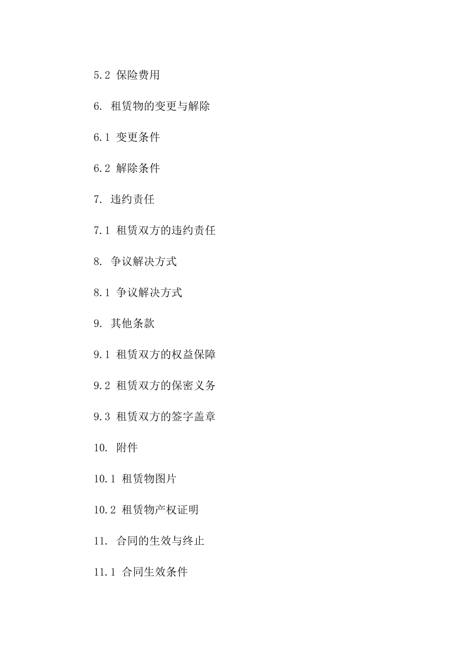 商铺租赁协议标准格式版_第3页