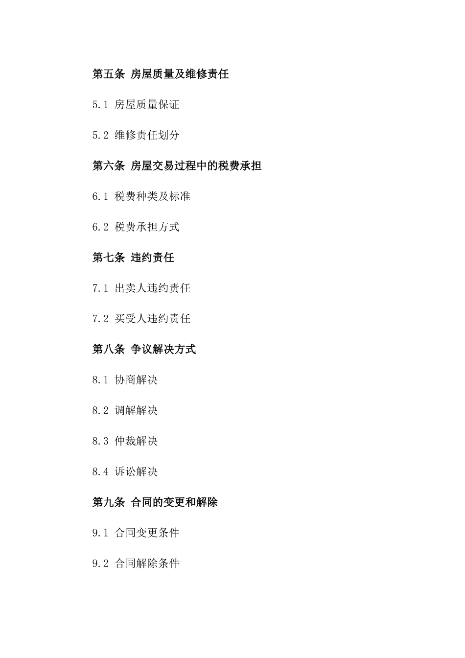 二手按揭房产买卖详细协议示例版_第3页