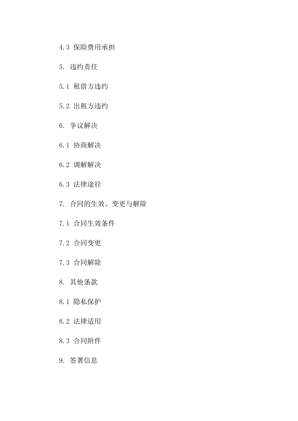 2024年货车租借协议全方位模板下载一_第3页