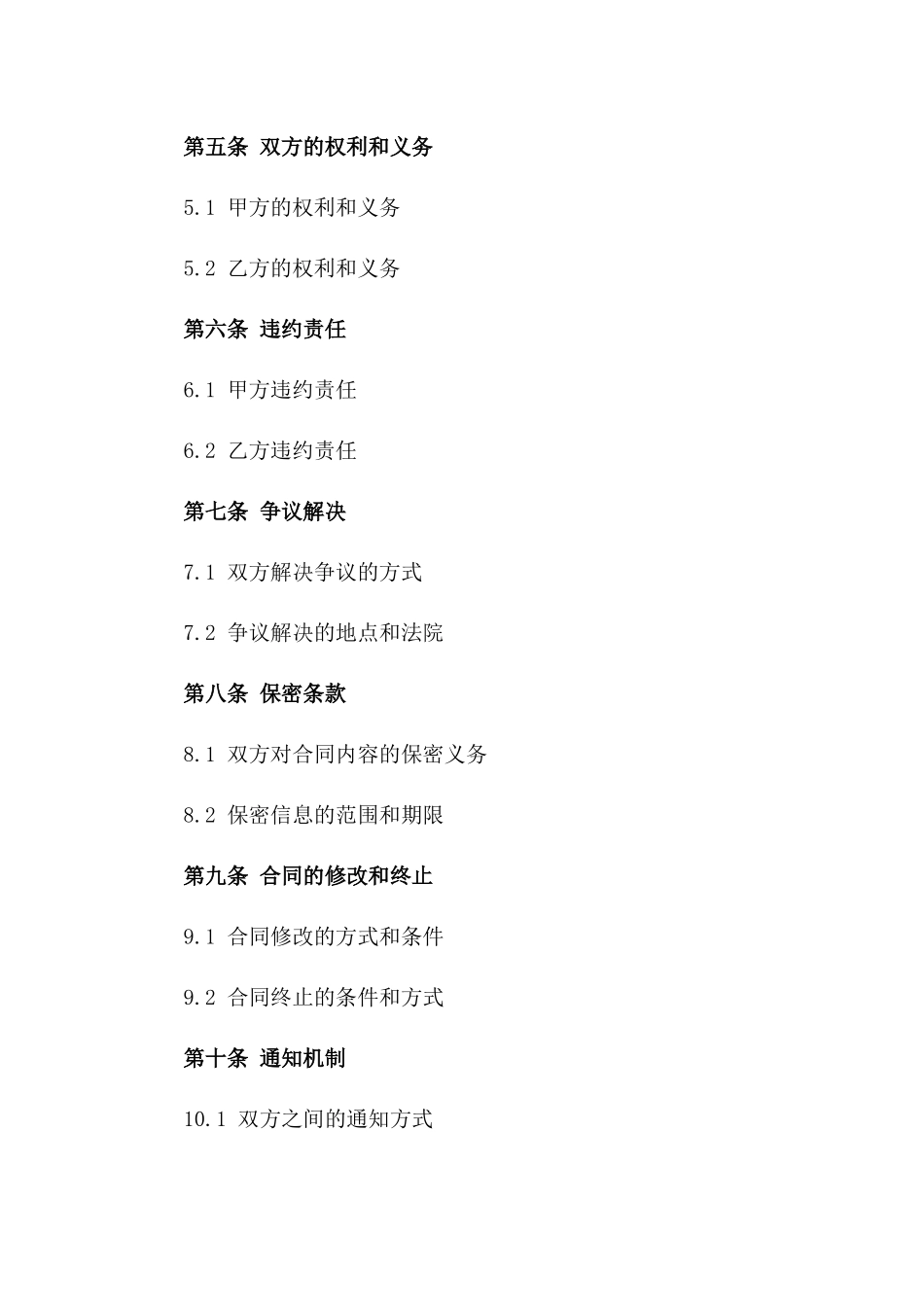 搜索引擎排名提升合作合同_第2页