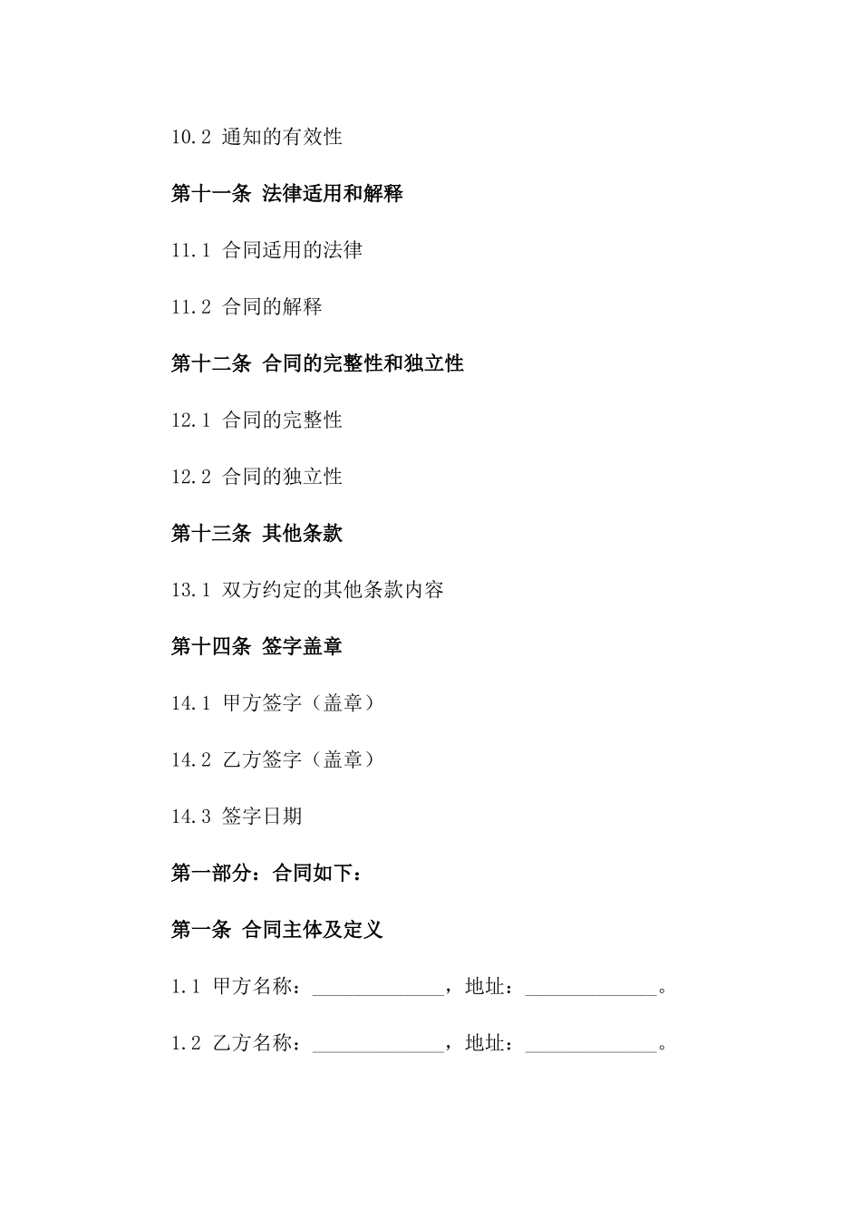 搜索引擎排名提升合作合同_第3页