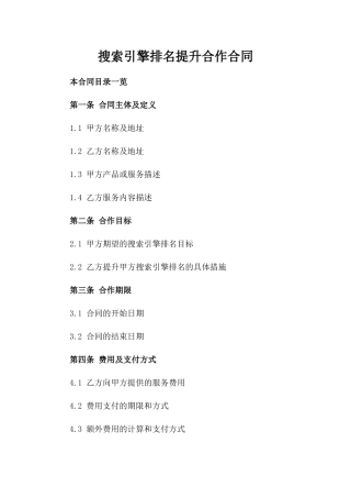 搜索引擎排名提升合作合同