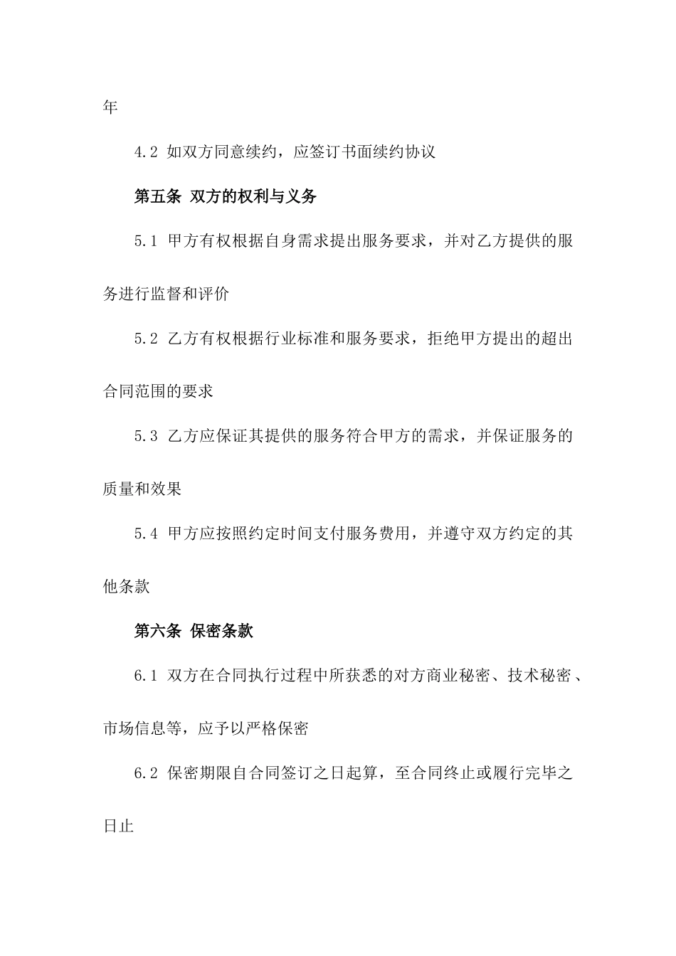 2024年定制彩妆造型服务协议版_第3页