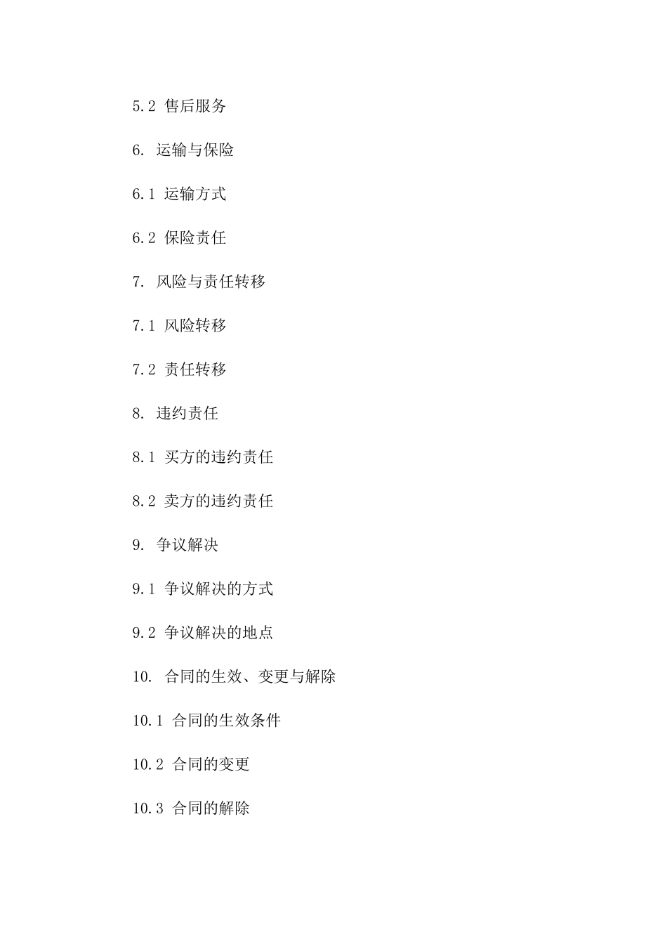 最新版2024年摩托车购销协议样本一_第3页