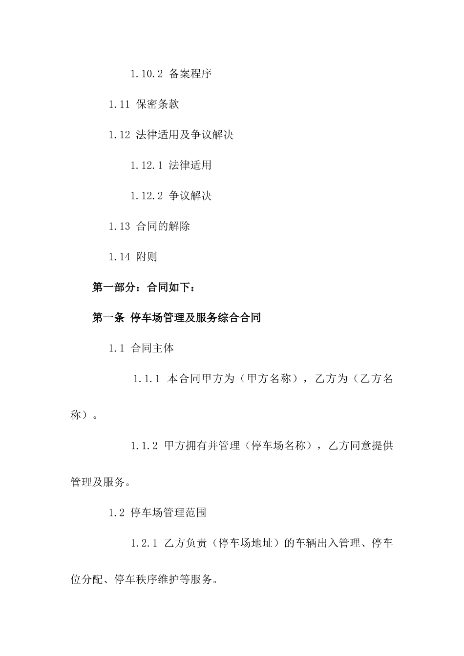 停车场管理及服务综合合同（2024版）_第2页