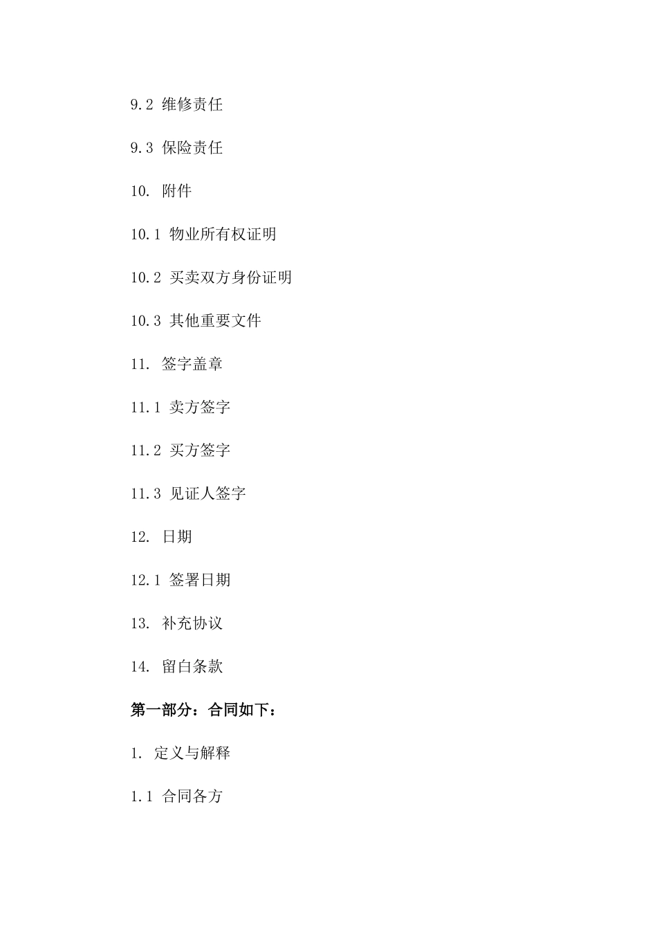 住宅物业买卖协议标准版下载（2024年）_第3页