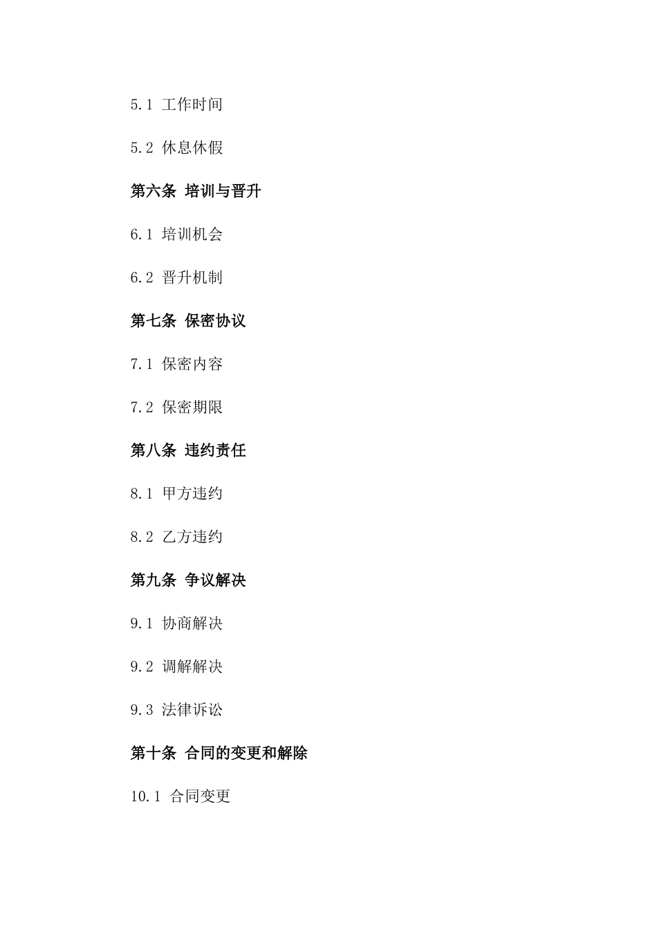 幼儿教育专业人才聘用合同（2024版）_第2页