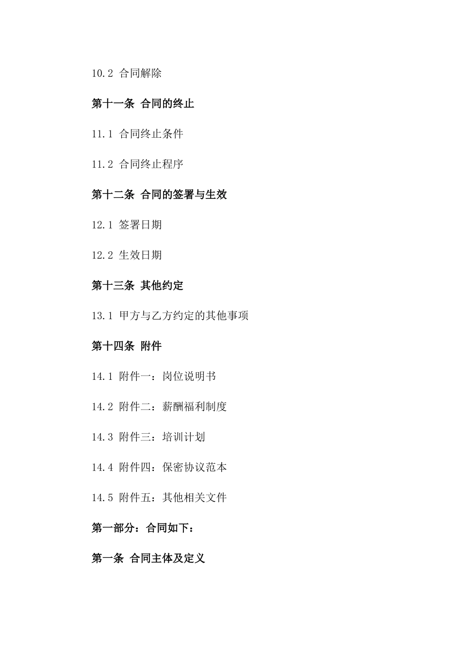 幼儿教育专业人才聘用合同（2024版）_第3页