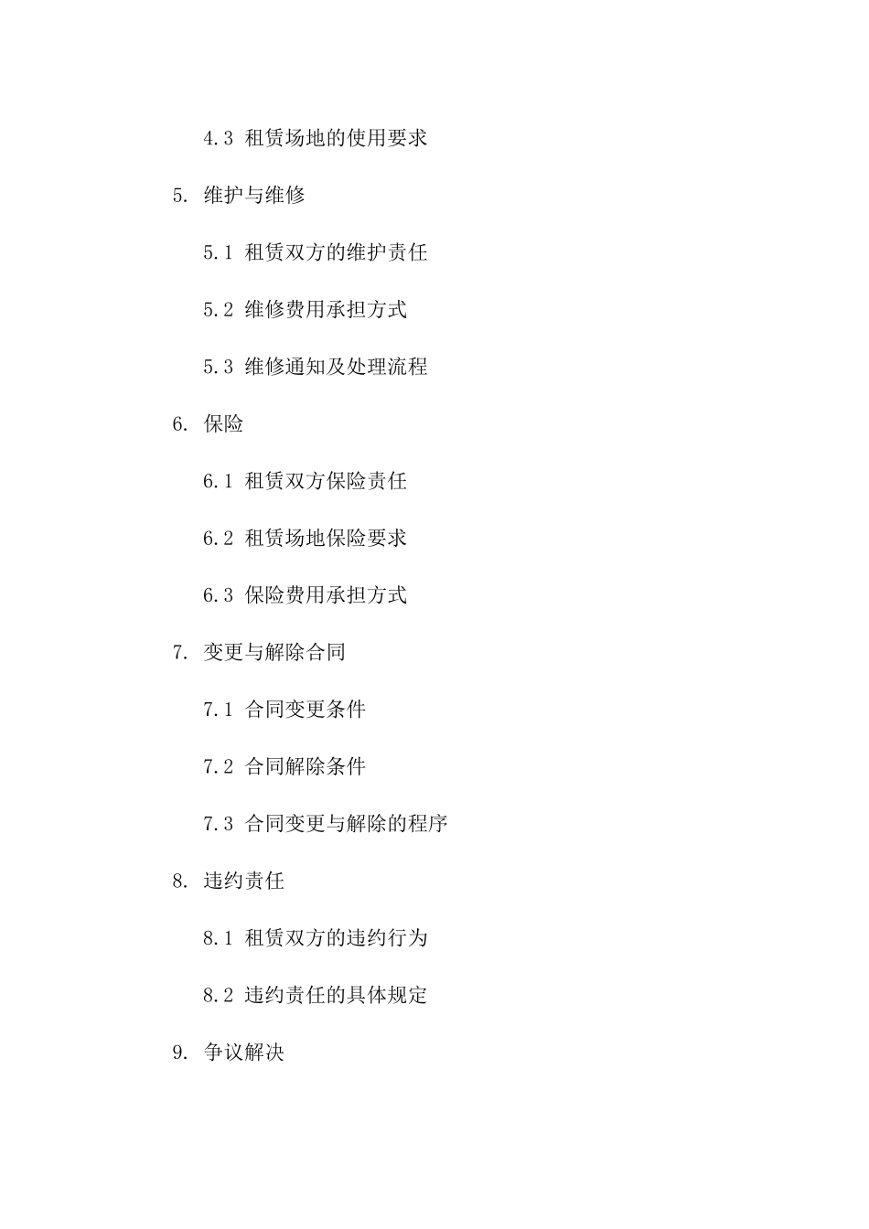 工业园区场地租赁标准协议2024版_第3页