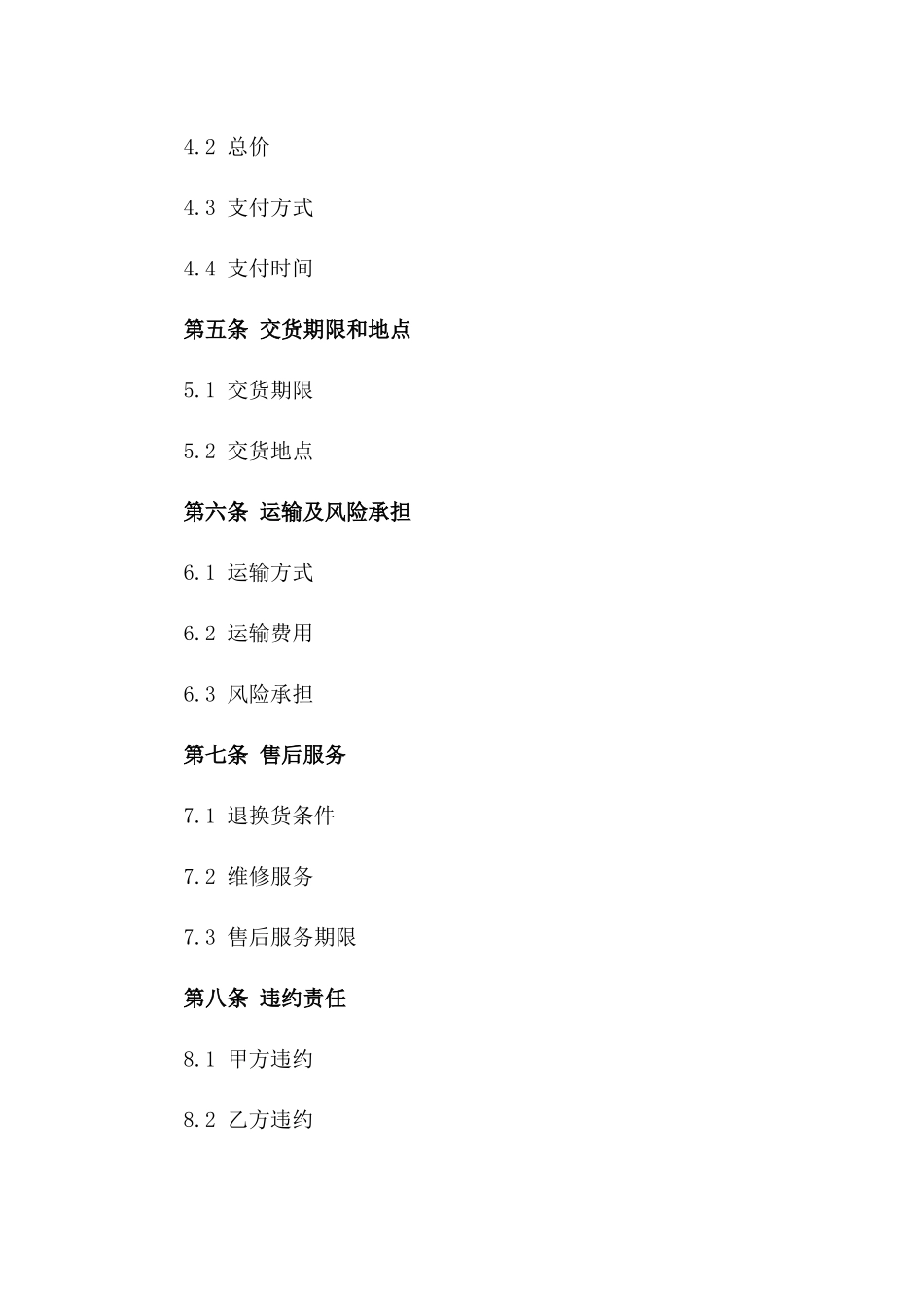 男士商务皮鞋买卖合同范本_第2页