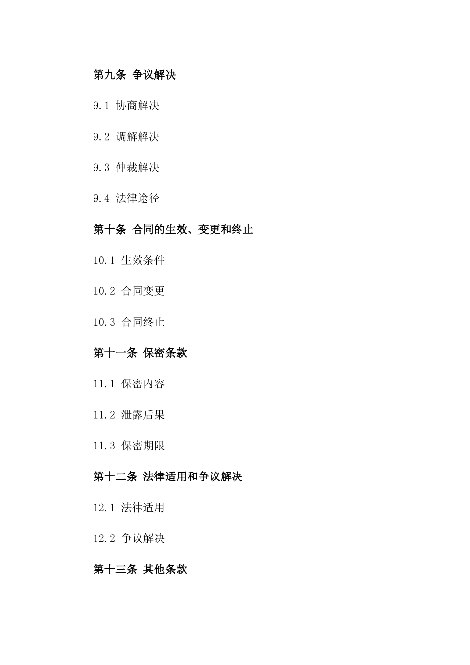 男士商务皮鞋买卖合同范本_第3页